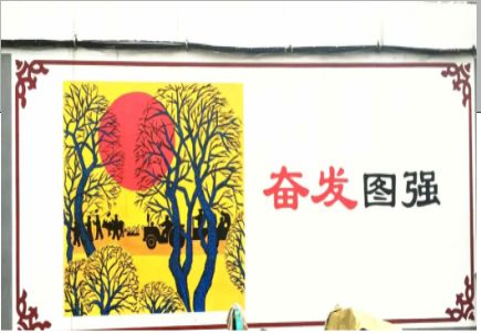 汝阳墙体大字标语